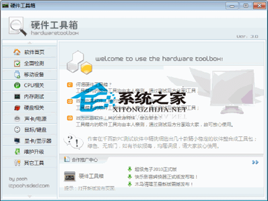Hardware ToolBox(Ӳ) 3.0 ɫѰ