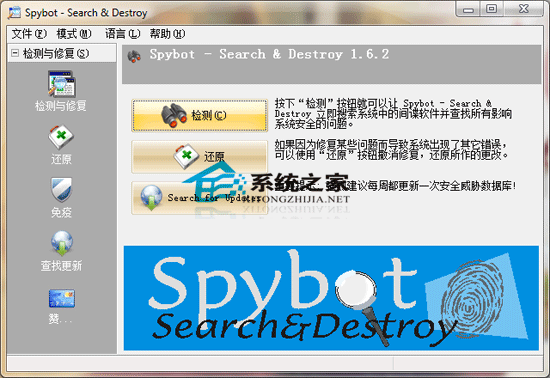 SpyBot-Search and Destroy 1.6.3.50 ɫЯ