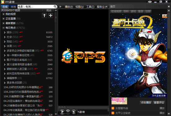 PPS(PPStream) V2.7.0.1481 ɫѰ