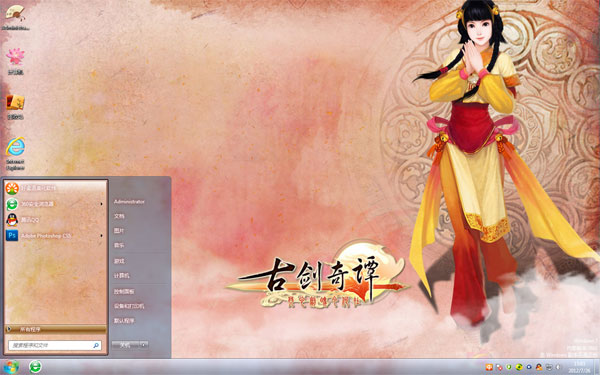 琴心剑魄今何在win 7简洁主题