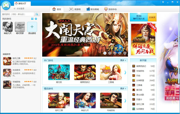 360游戏大厅v6001089官方正式版