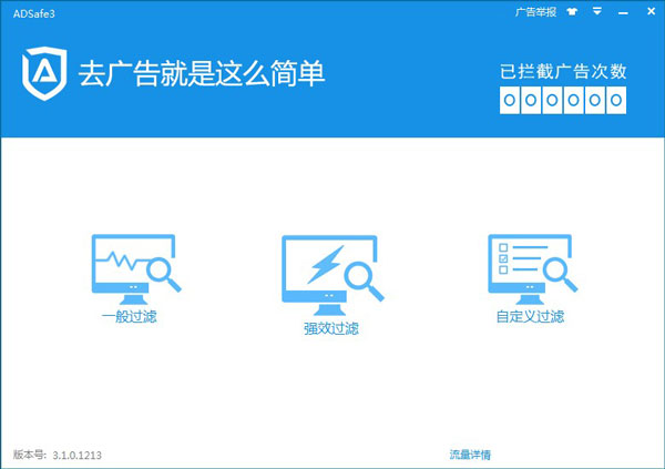 adsafe广告管家是广告强力过滤软件,采用大色块,扁平化,卡片式的