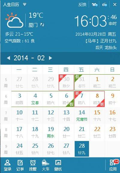 人生日历 v3.2.15.354 安装版