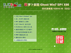ܲ԰ GHOST WIN7 SP1 X86 װ콢 V2014.10(32λ)