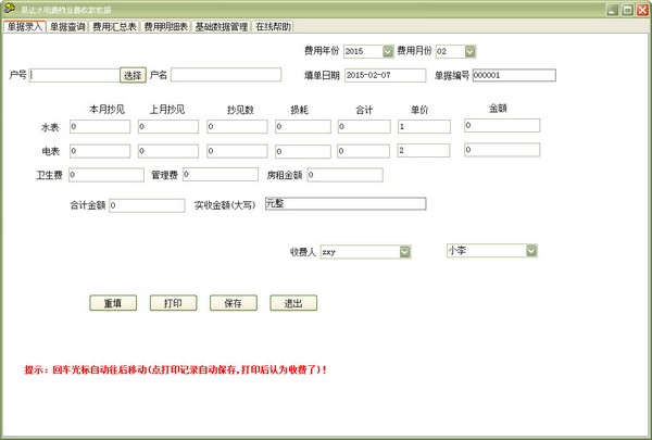 物业收据软件：智能化管理的新趋势