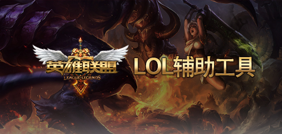 LOLߴȫ