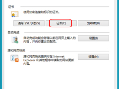 Win8 IE鿴Ѱװ֤С