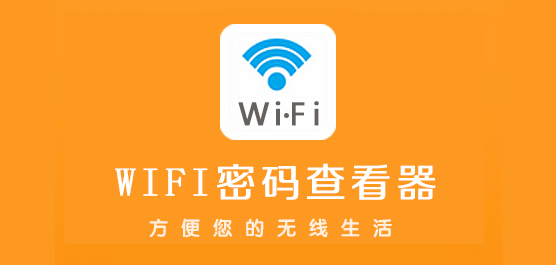 WiFi鿴