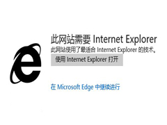 Win10ʹedgeվʱʾҪIEô죿
