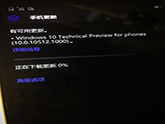 Win10 MobileԤ����10512�������½�ͼ