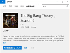 Win10��Ӧ���̵꡷��������2015.9.9.2��