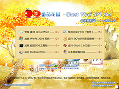 ѻ԰ GHOST WIN7 SP1 X64 ر V2015.0964λ