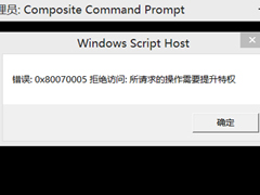 Win8ִ0x80070005ܾʾô죿