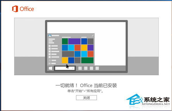 Office2016怎么安装？Office2016安装激活教程