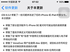 ƻiOS 9.3.2޸iPhone SE