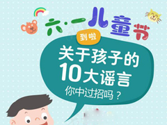 ���ƹ��ڶ�ͯ��ʮ��ҥ�ԣ������㽶���¶�ͯ�����죿