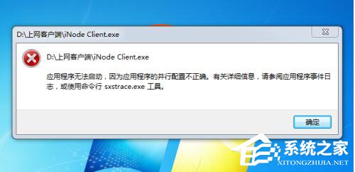 Win7ϵͳӦóòȷô죿