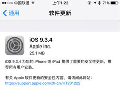 ƻͻȻiOS 9.3.4ϵͳ ԤʾiOS 10ʽѾԶ