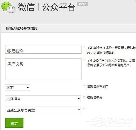 微信公众号申请