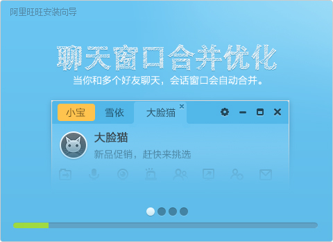阿里旺旺v91211c官方最新版