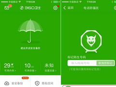360ȫʿ㶨 iPhone޷صɧŵ绰