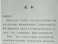 ˾ֹԱƻiPhone7  Υ߽