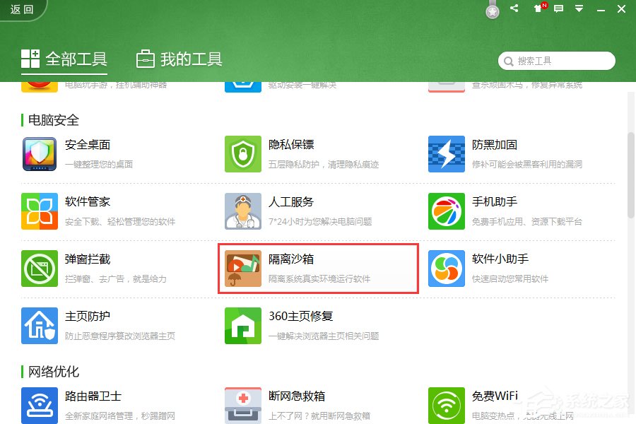 卸载360安全卫士 - 360 安全衛士下載官方