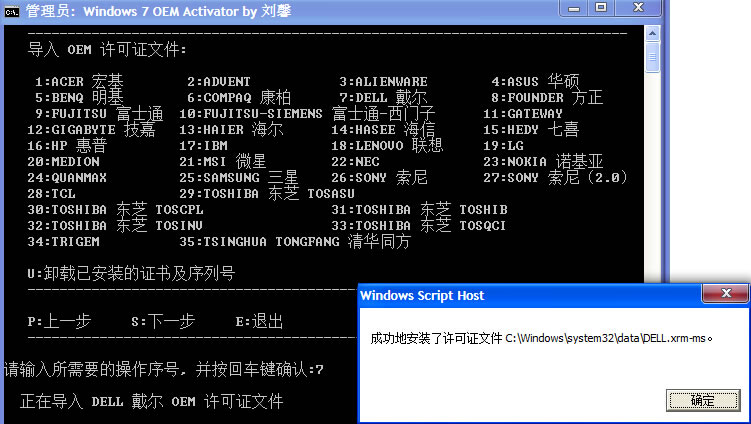 windows 7 oem activator(win7激活工具) v1.2.14 绿色版