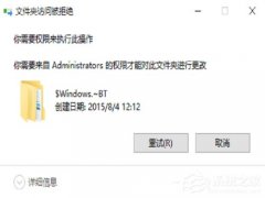Win10ļɾҪȨν