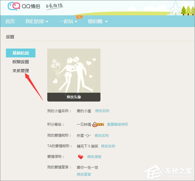 关闭qq情侣空间的操作方法