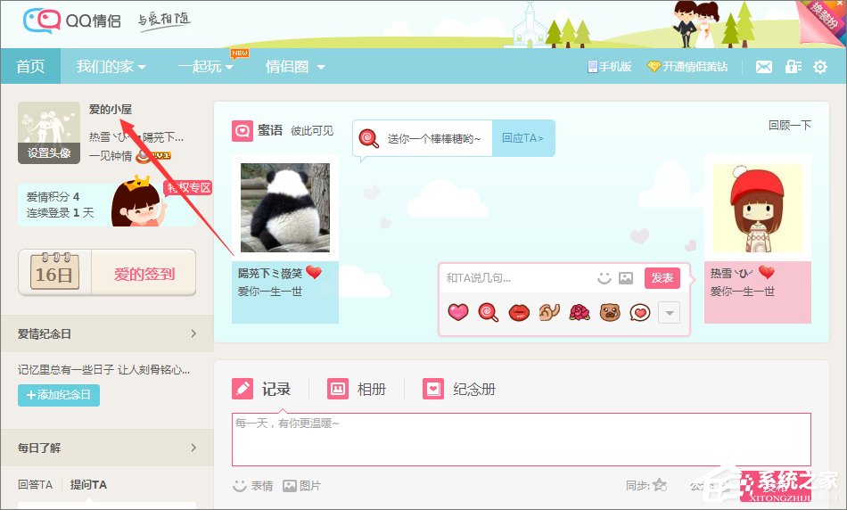 关闭qq情侣空间的操作方法