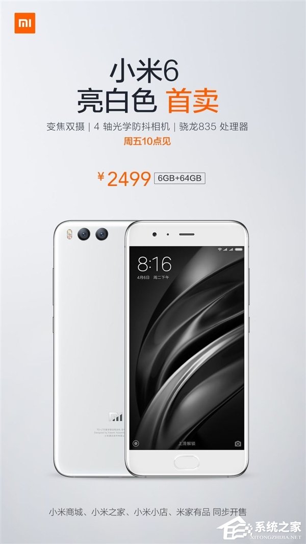 小米6亮白色即将发售:周五上午10点2499元起
