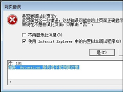 Win7ϵͳIEAutomationô