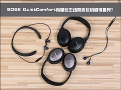 BOSE QuietComfortЩֵƼ