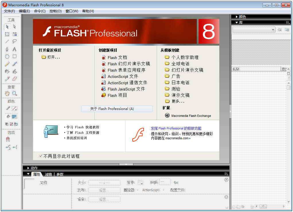 Macromedia Flash Player 8 Download