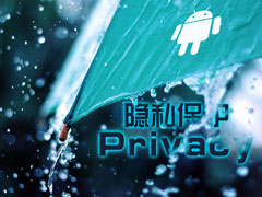 Android������Щ��˽��������APP����������֮����