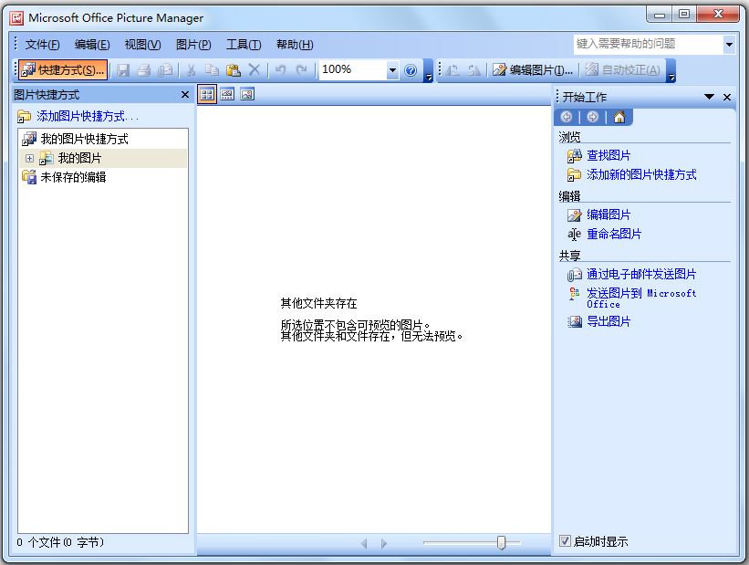 Windows picture manager. Майкрософт офис менеджер. Офис пикчер менеджер. Программа Майкрософт пикчер менеджер. Майкрософт офис Пикчерз менеджер.