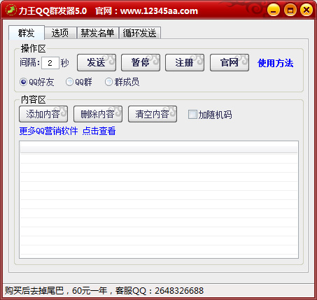 QQ营销软件