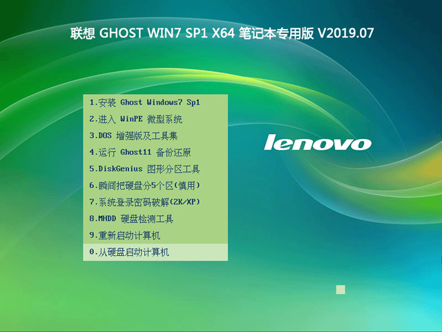 联想笔记本win7纯净版64位系统下载V2020