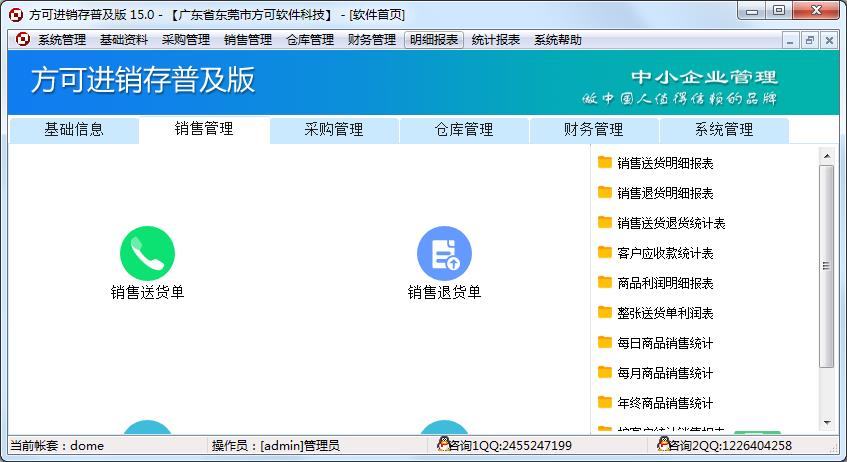 仓储进销存系统