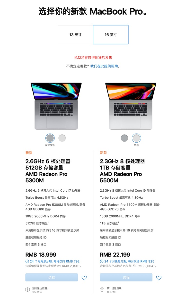 18999元起苹果悄然推出16英寸macbookpro