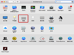 MacOS޸Ĭ뷨MacOSĬ뷨ķ