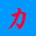 ѹ豸ѡø V2012.3.16 ɫ