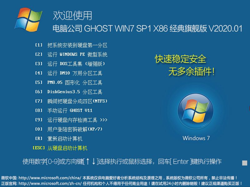 电脑公司win7旗舰版32位系统精简下载V2020