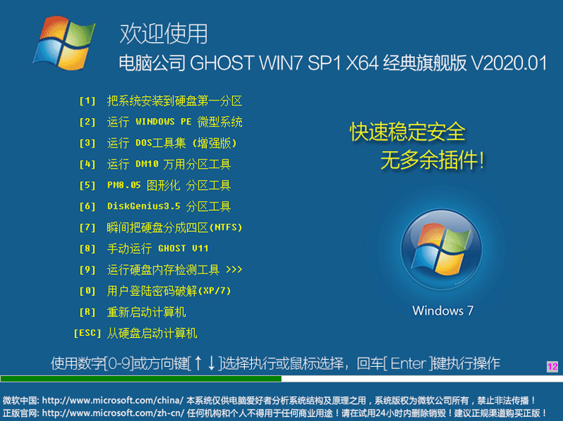 电脑公司Win7系统纯净版64位精简下载V2020