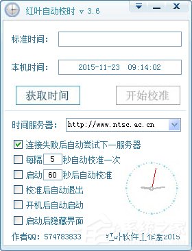 北京时间校准(北京时间校准标准)