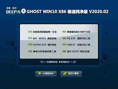 ȼ GHOST WIN10 X86 ٴ V2020.02 (32λ)