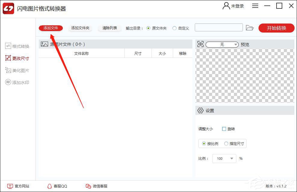 怎么修改图片的尺寸大小?