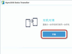 Syncios Data Transfer豸ֵiPhoneķ
