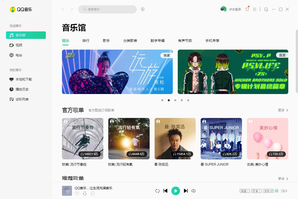 qq音乐2022v18730官方免费版